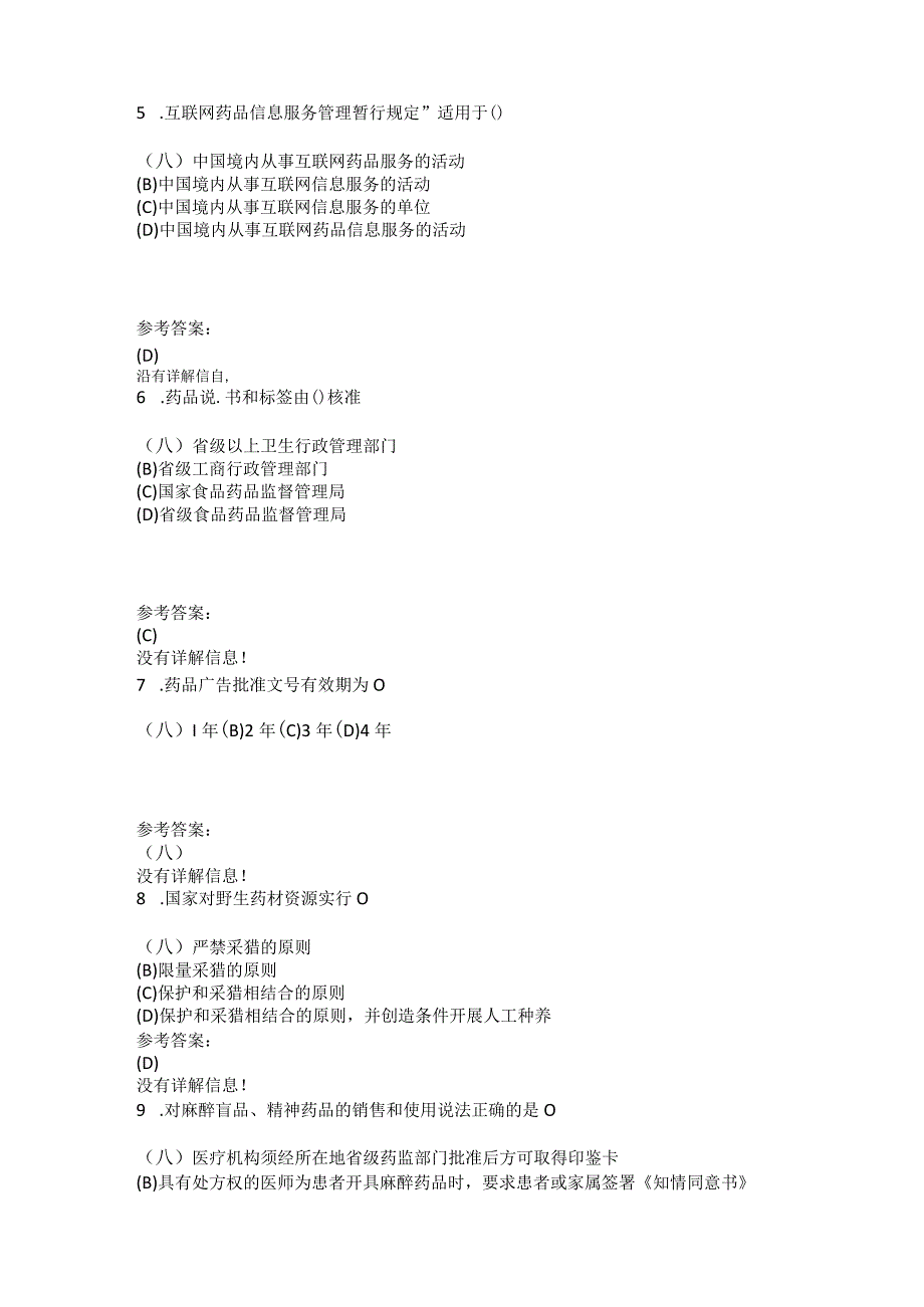 药事管理学考试题库及答案.docx_第2页