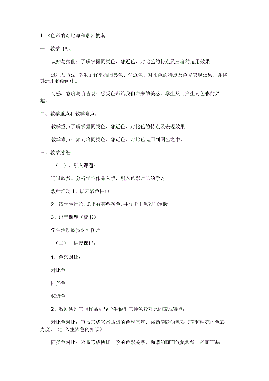 苏少版小学美术四年级下册教案【30页精品】.docx_第3页