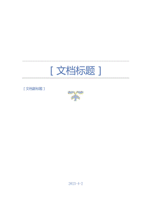 考试结束后的心理调整主题班会设计方案6篇.docx