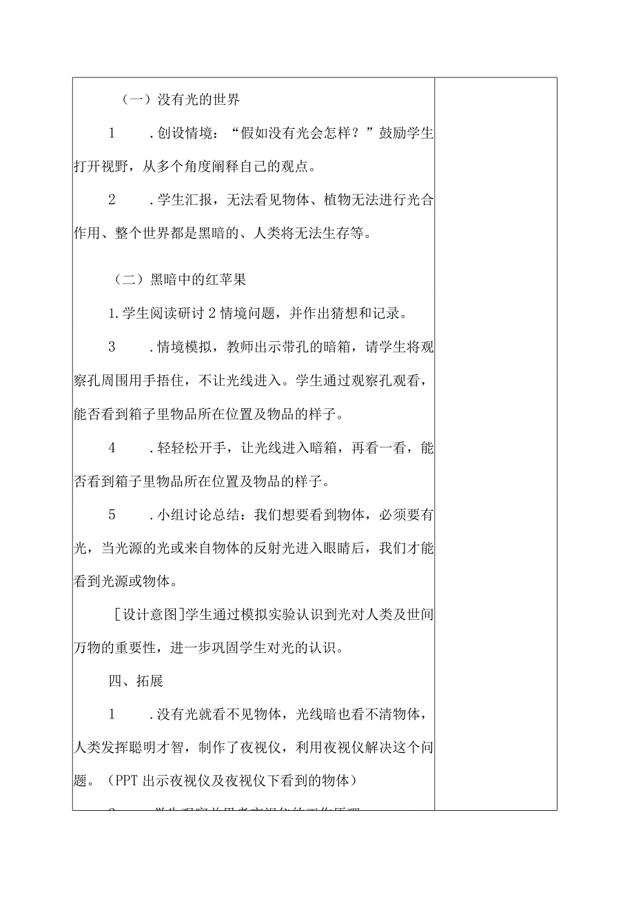 科教版五年级科学上册6.光的反射现象教学设计.docx_第3页