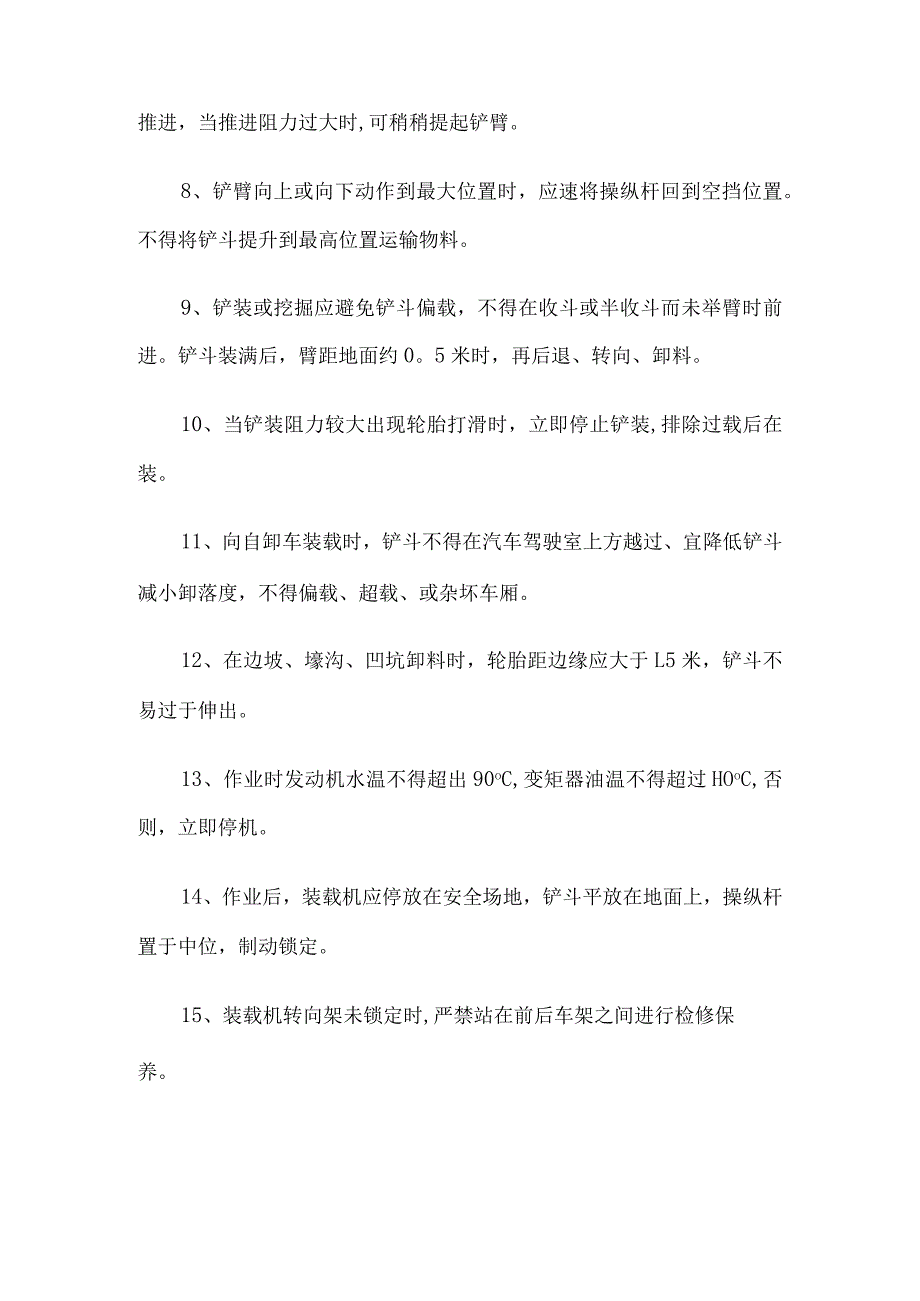 装载机司机培训教材3套（完整版）.docx_第2页