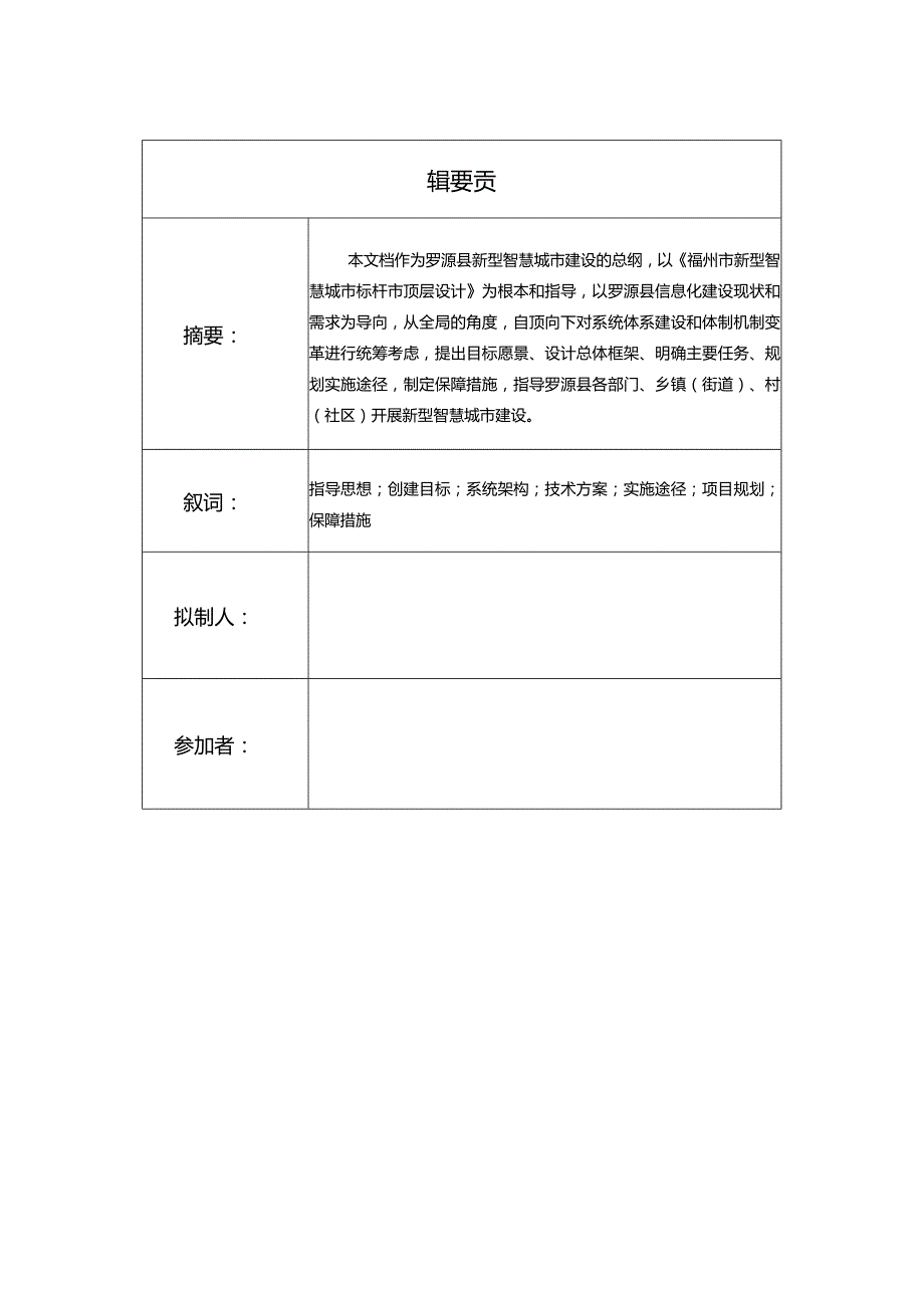 罗源县新型智慧城市建设专项规划.docx_第2页