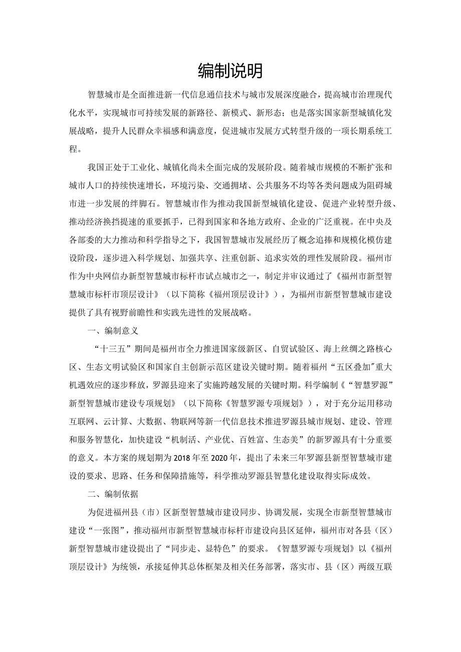 罗源县新型智慧城市建设专项规划.docx_第3页