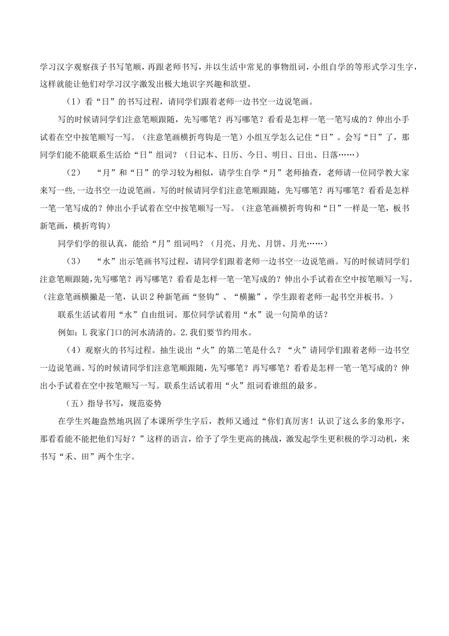 识字4《日月水火》优质课说课稿.docx_第3页