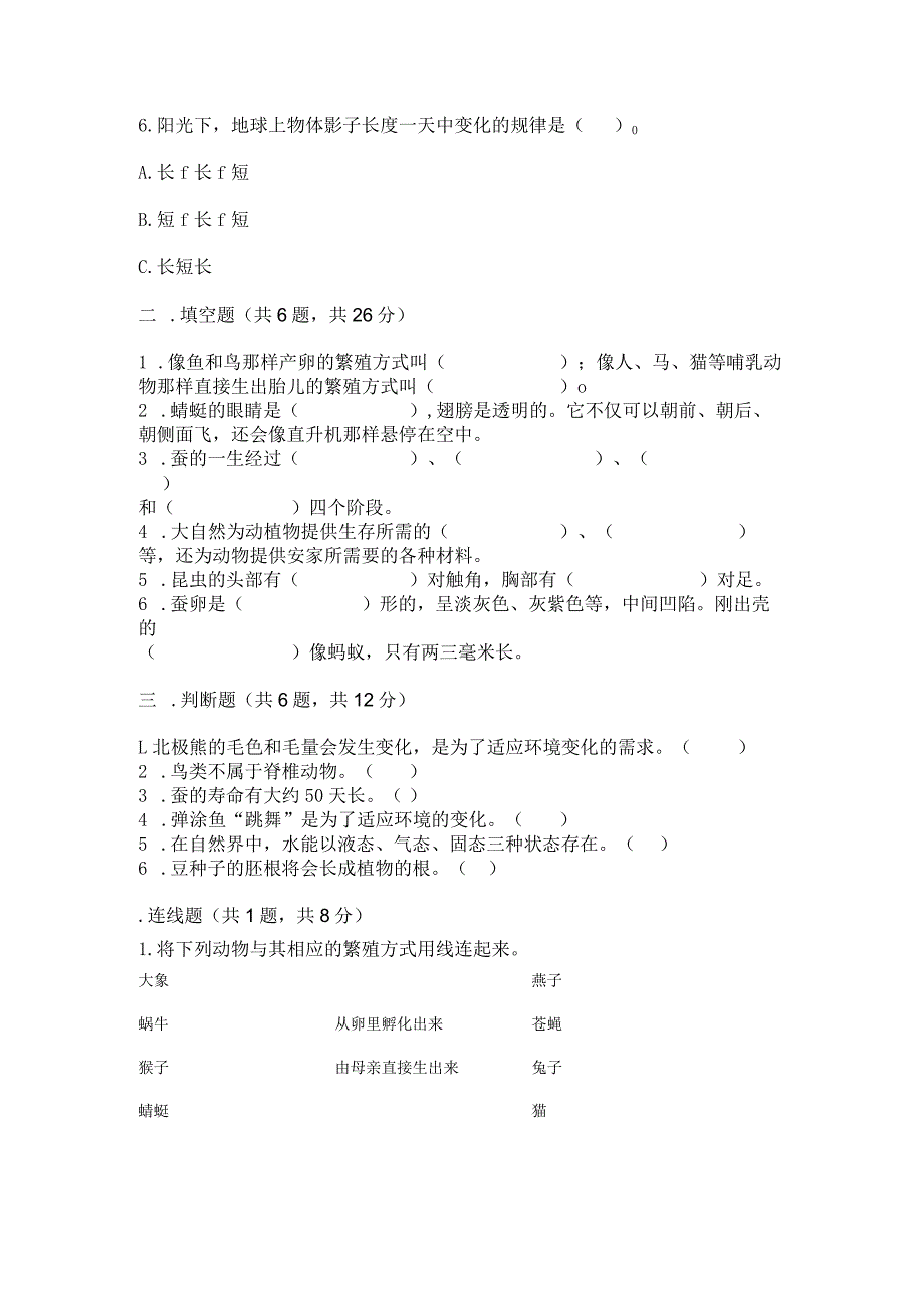 苏教版科学四年级下册期末测试卷a4版可打印.docx_第2页