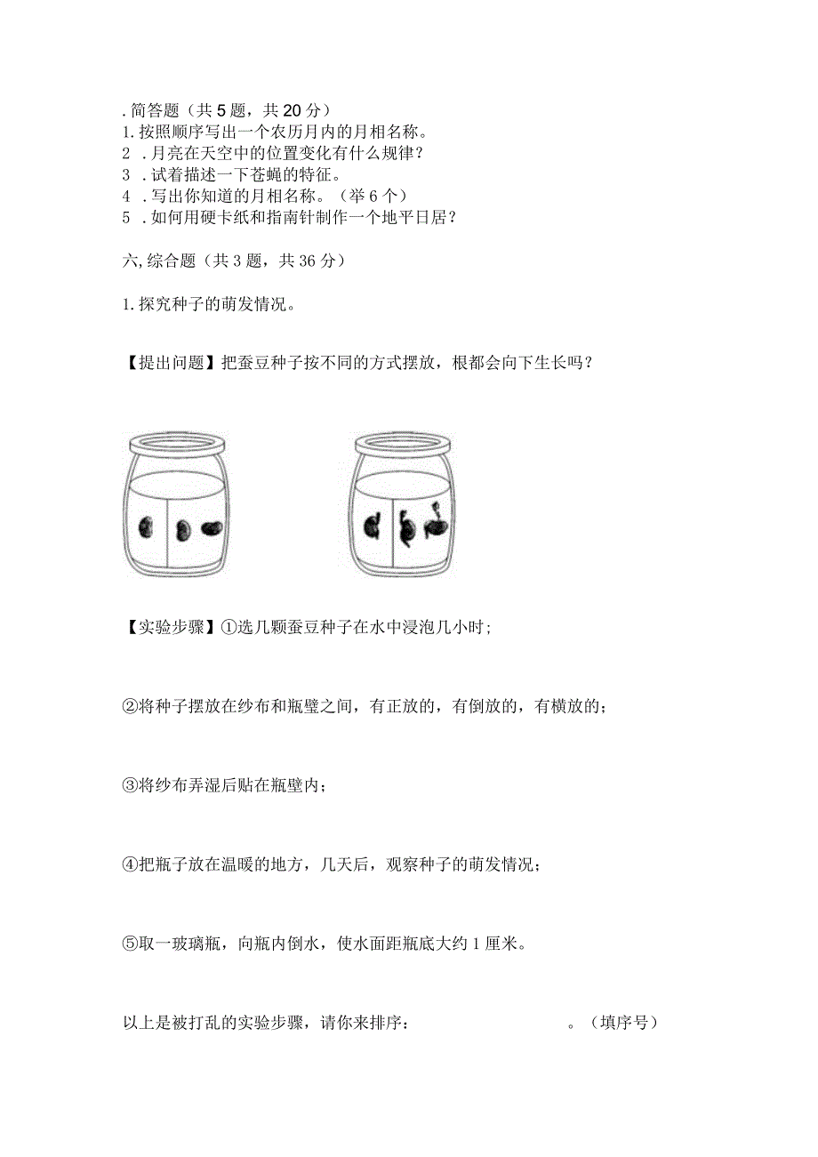 苏教版科学四年级下册期末测试卷a4版可打印.docx_第3页