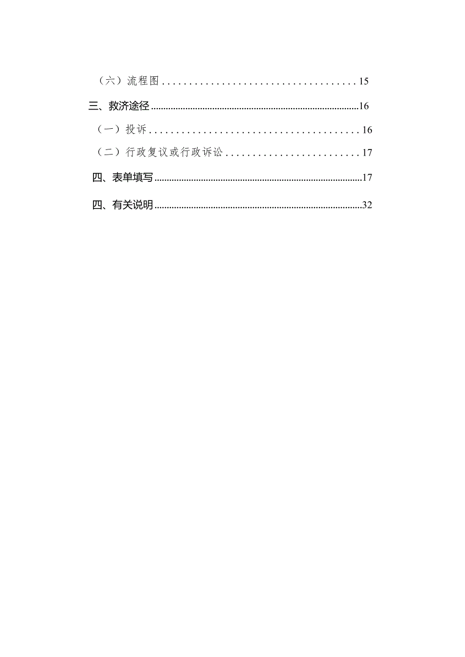 行政许可编号：.docx_第3页