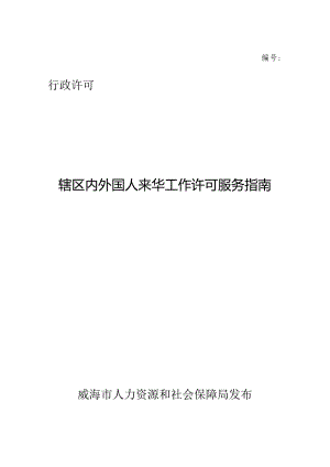 行政许可编号：.docx