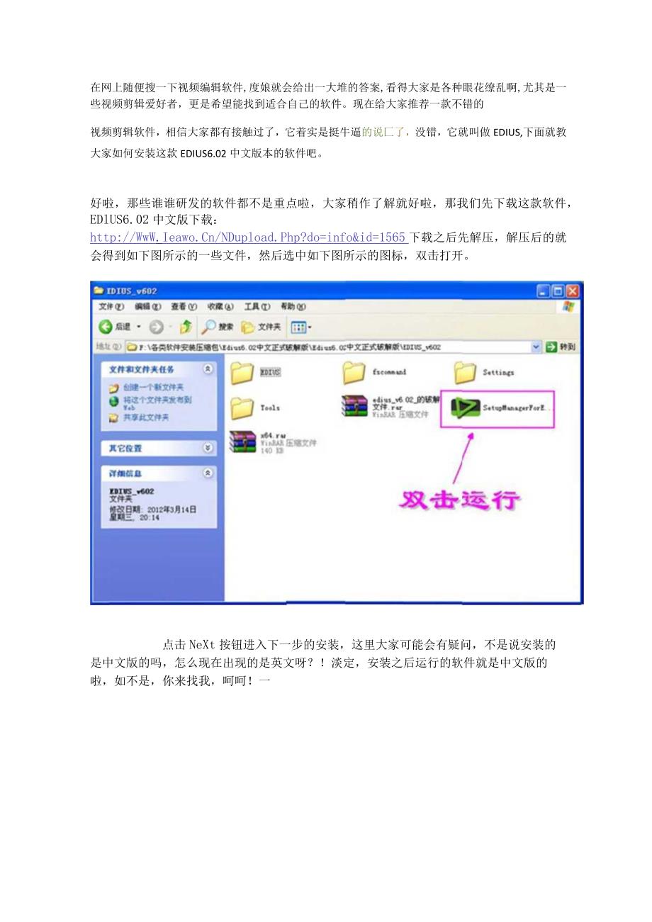 视频制作软件edius6.08下载安装教程2014.02.docx_第1页