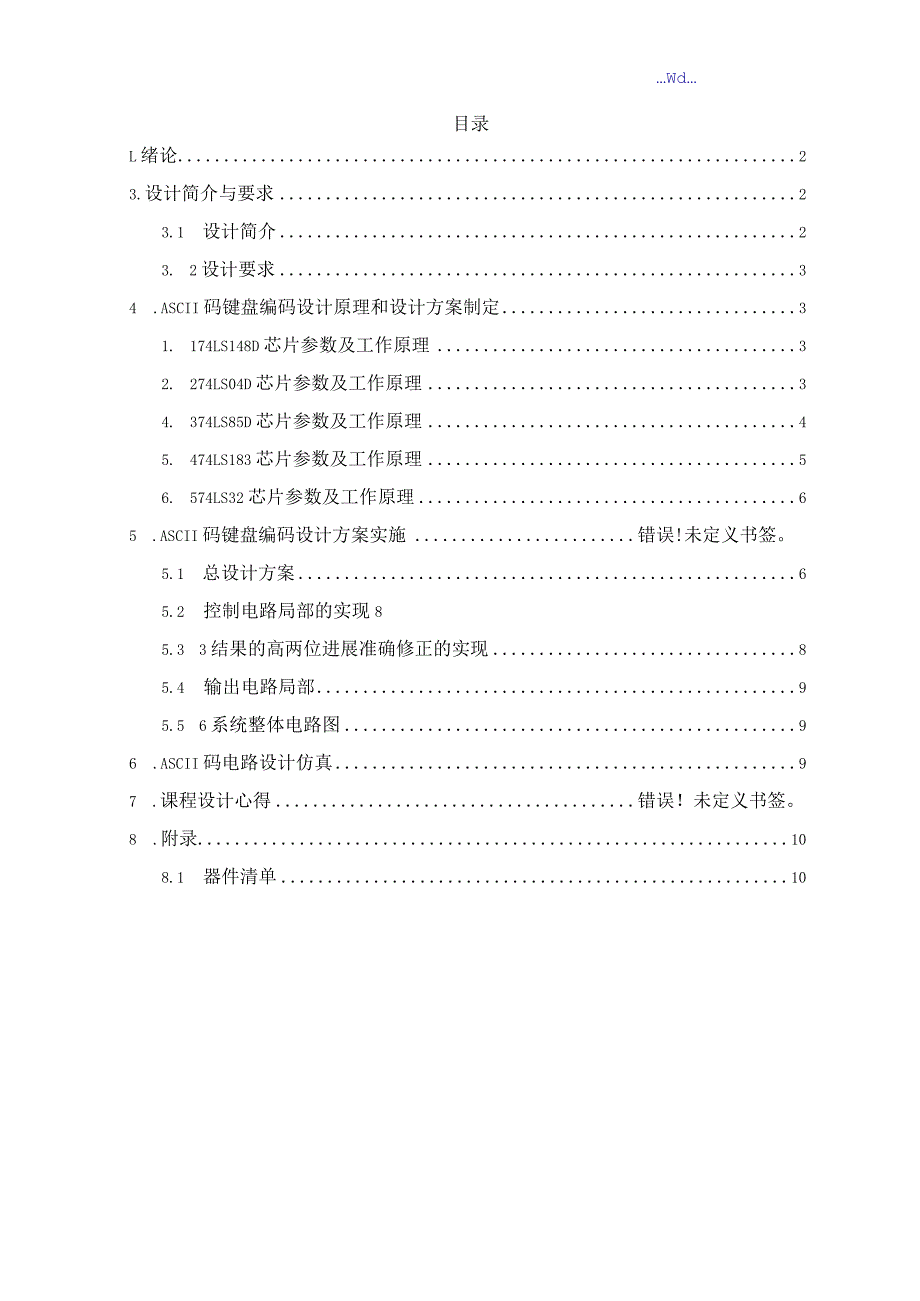 课程设计报告--ASCII码键盘编码电路设计.docx_第3页