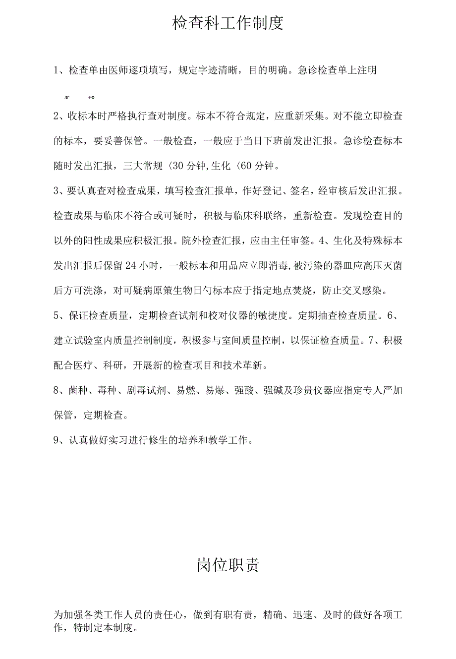 科室内部规章制度检验.docx_第1页