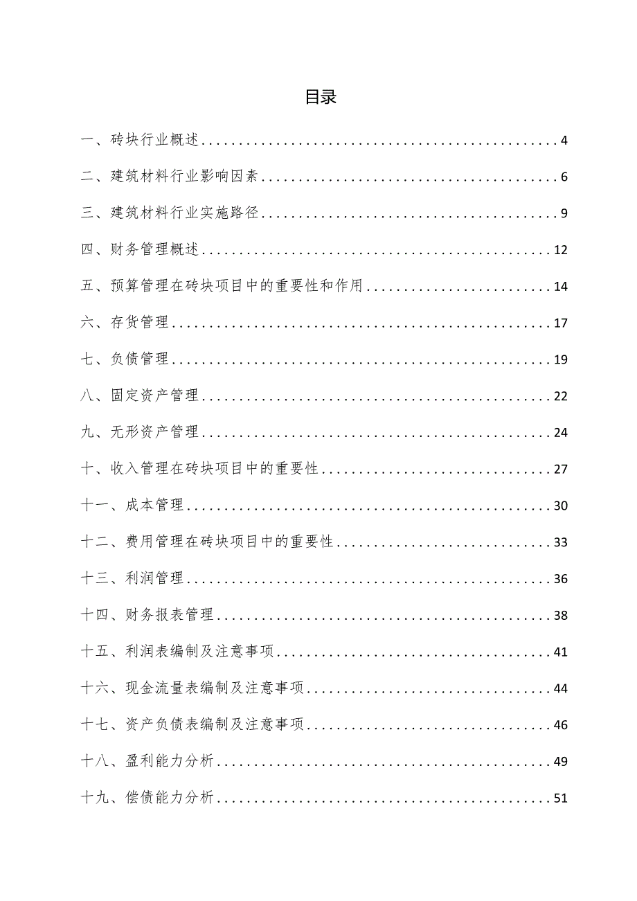 砖块项目财务管理方案.docx_第3页