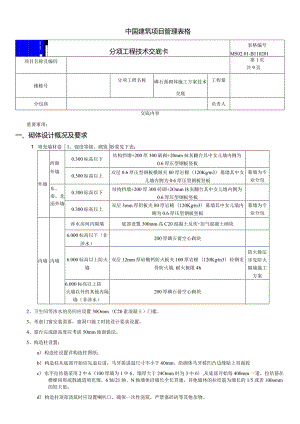 磷石膏方案技术交底.docx