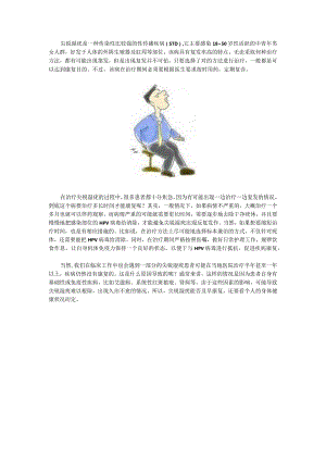 肛门尖锐疣正常人多久能治愈.docx