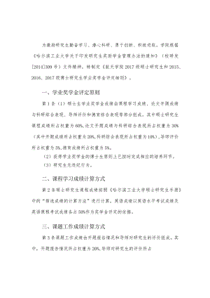 航天学院研究生学业奖学金评定细则.docx