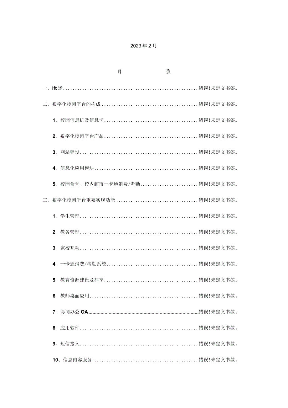 荆门市教育信息化平台建设计划.docx_第3页