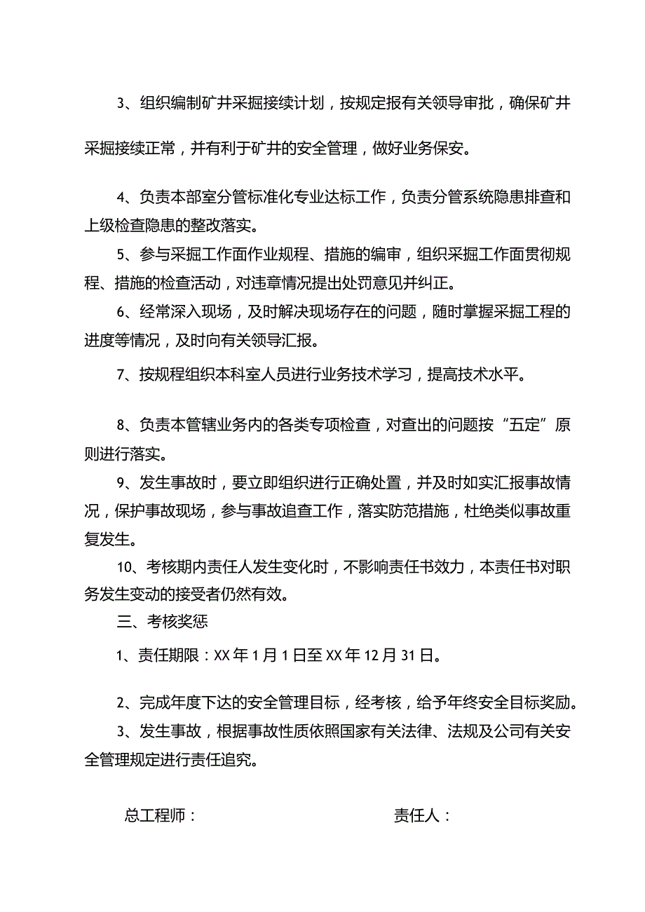 矿领导与部长安全生产目标责任书.docx_第2页