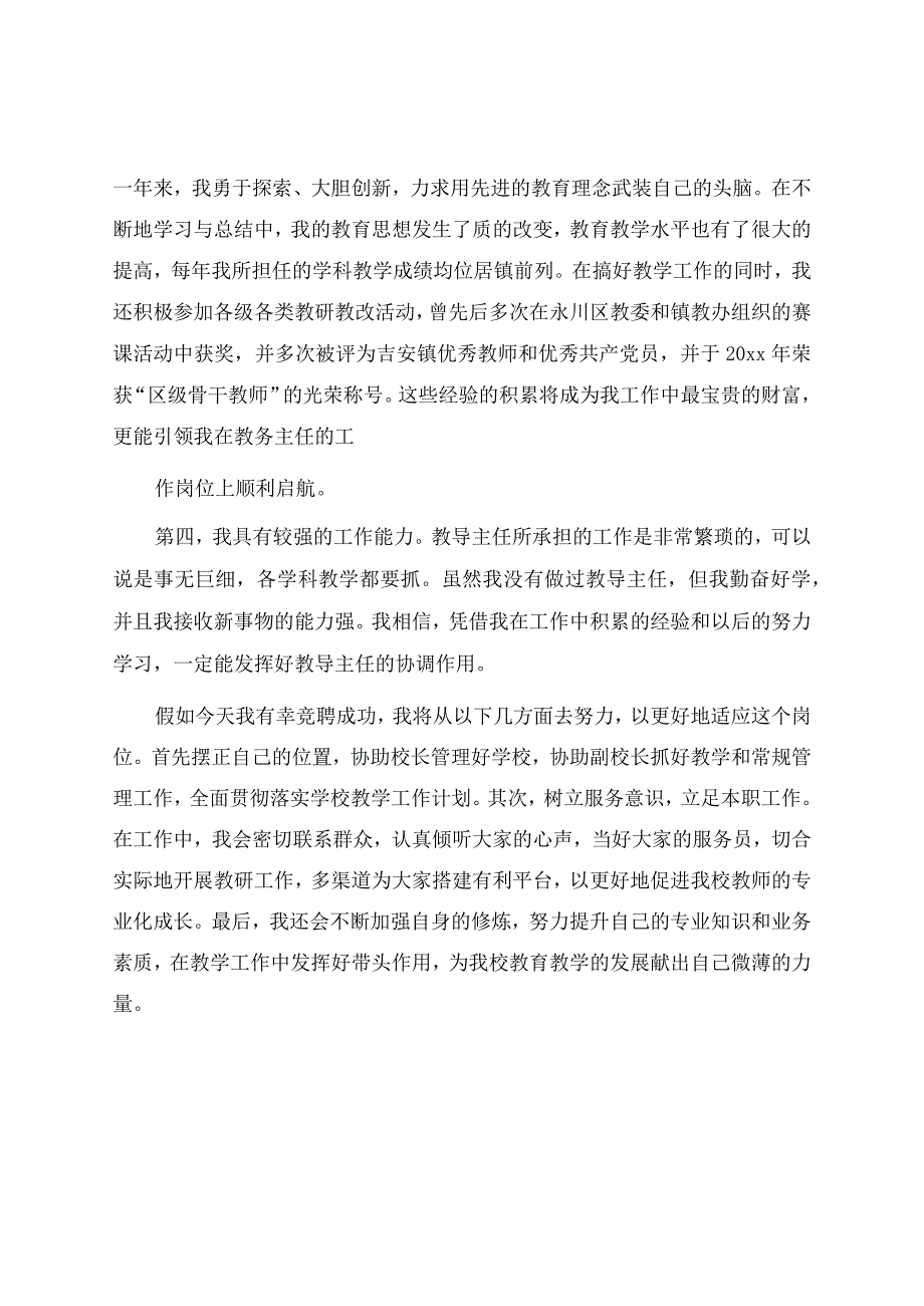 竞聘小学主任演讲稿6篇.docx_第2页