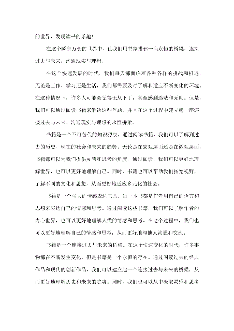 读书是一种生活态度.docx_第2页