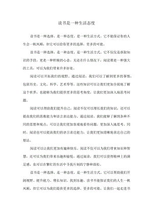 读书是一种生活态度.docx