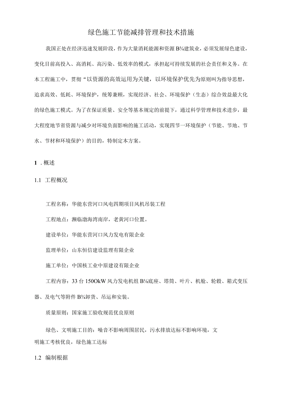 绿色施工管理和技术措施实现节能减排的新途径.docx_第2页