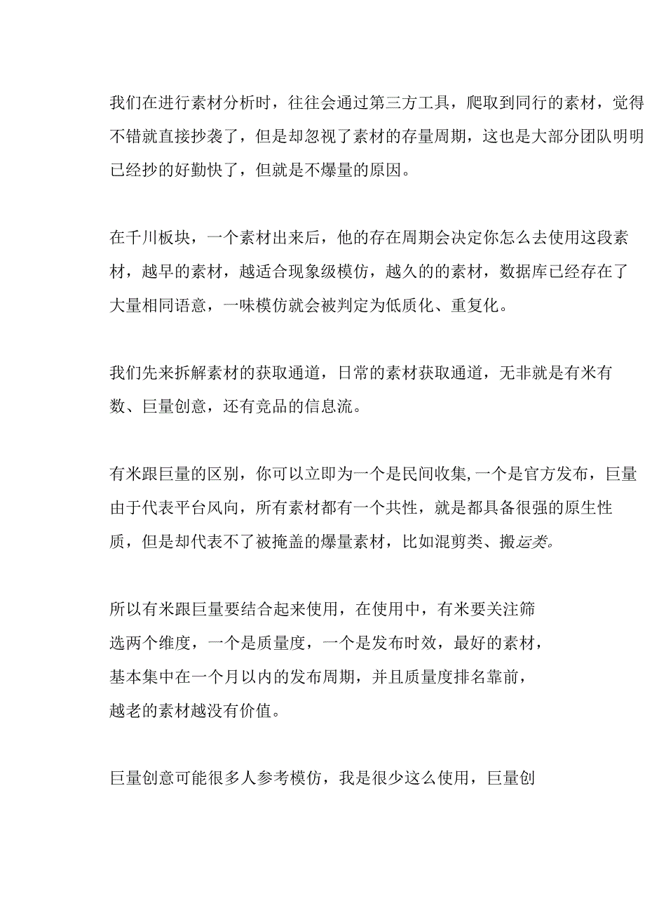 直播电商竞品分析及直播策划下篇（2023正版）.docx_第3页