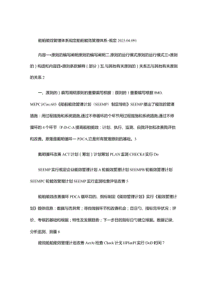 船舶能效管理体系的标准计划制定.docx