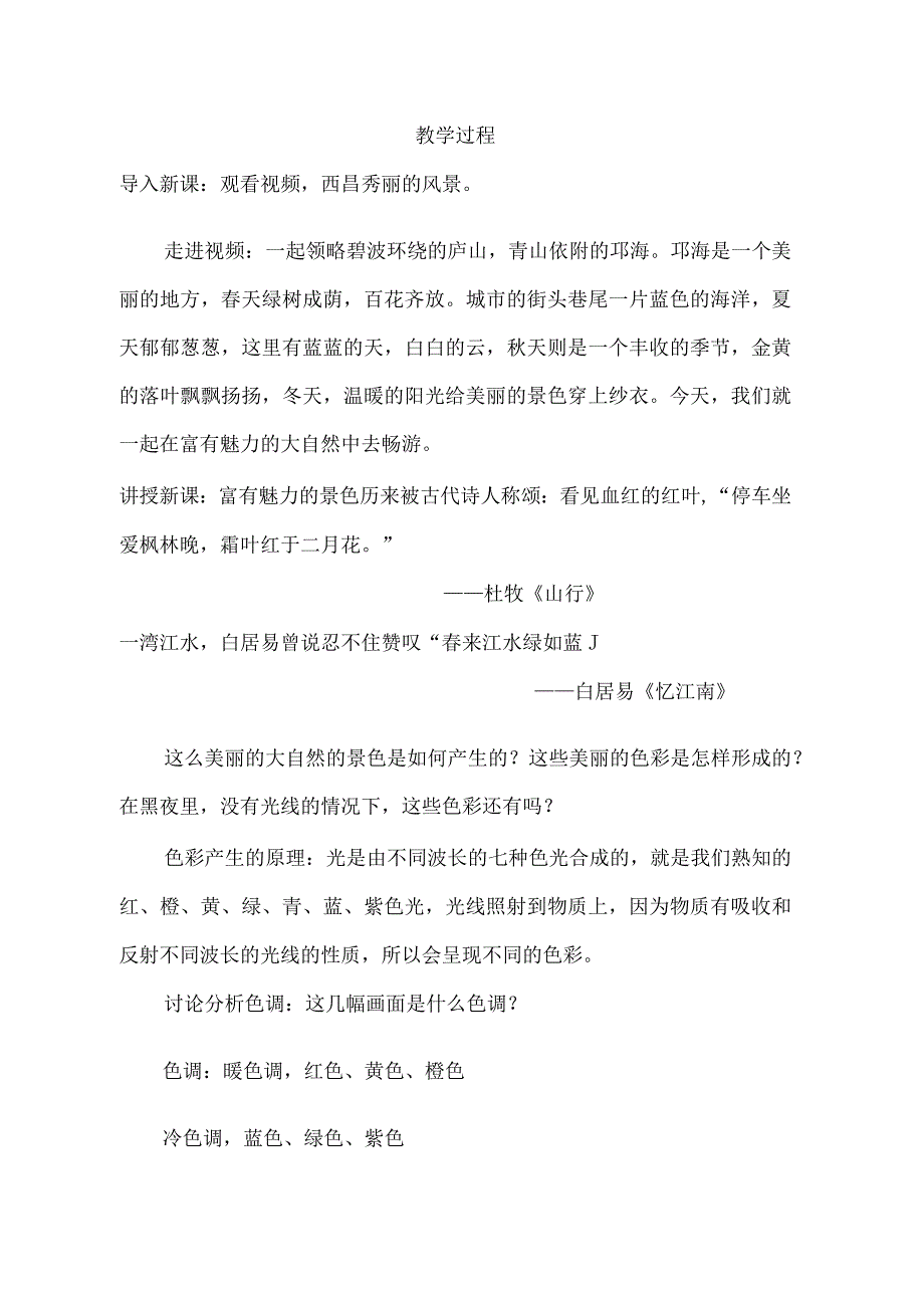 第6课大自然的色彩教学设计（表格式）2022—2023学年人美版初中美术七年级上册.docx_第2页