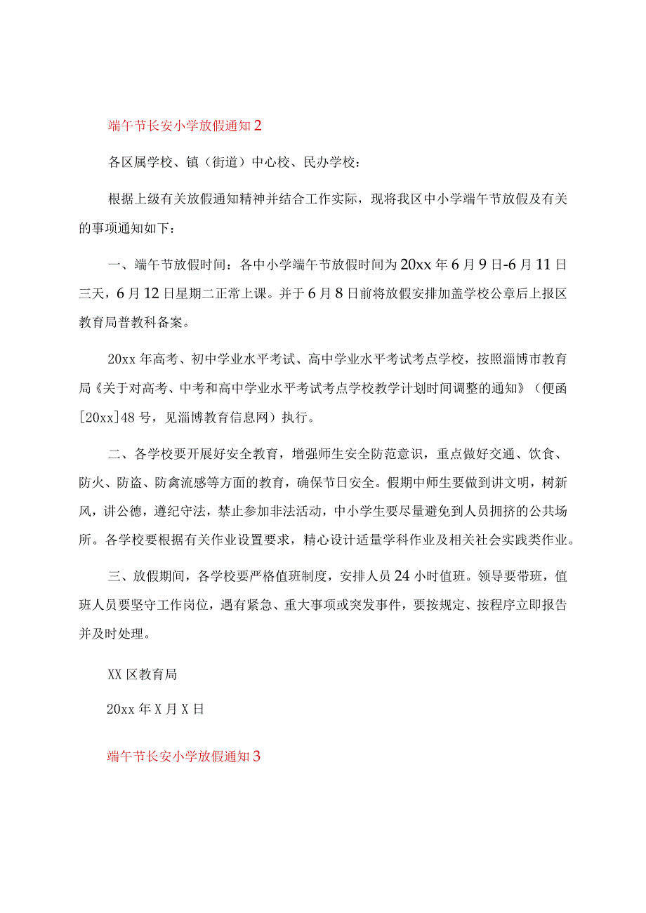 端午节长安小学放假通知（11篇）.docx_第2页