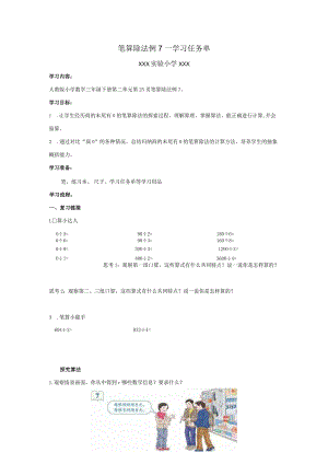 笔算除法例7学习任务单.docx