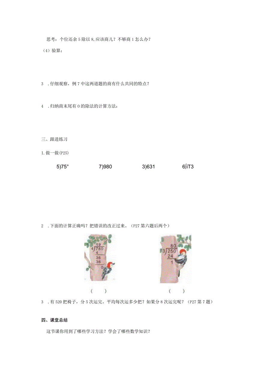 笔算除法例7学习任务单.docx_第3页