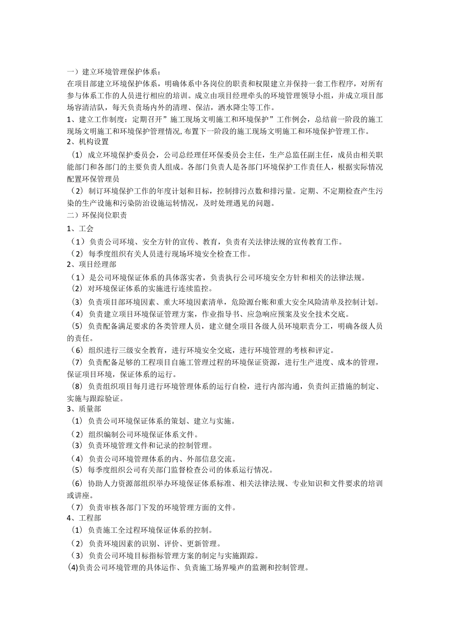 第二节、投标施工组织设计分项—环境保护措施.docx_第2页