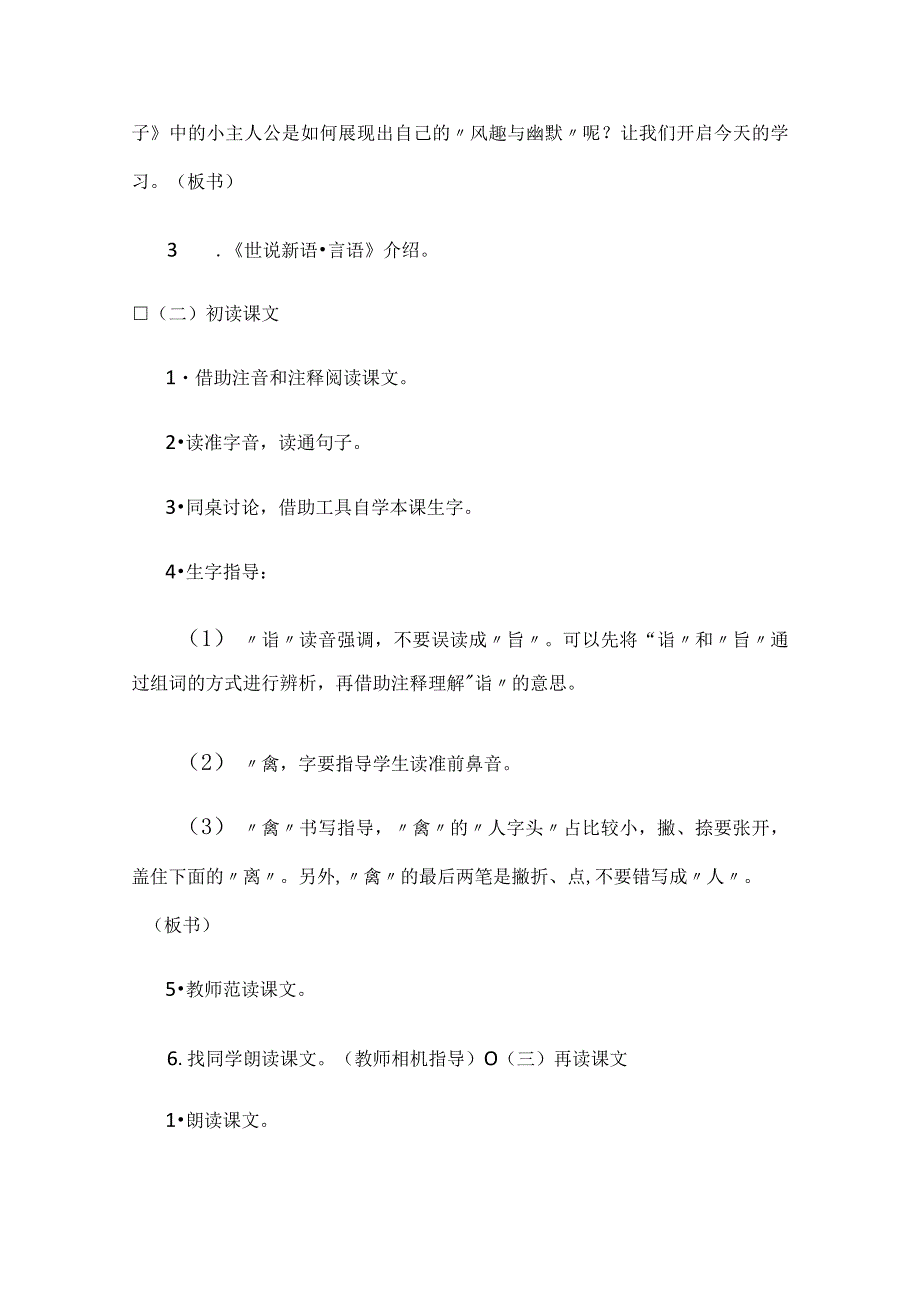 统编五年级下册第八单元《杨氏之子》教学设计.docx_第3页