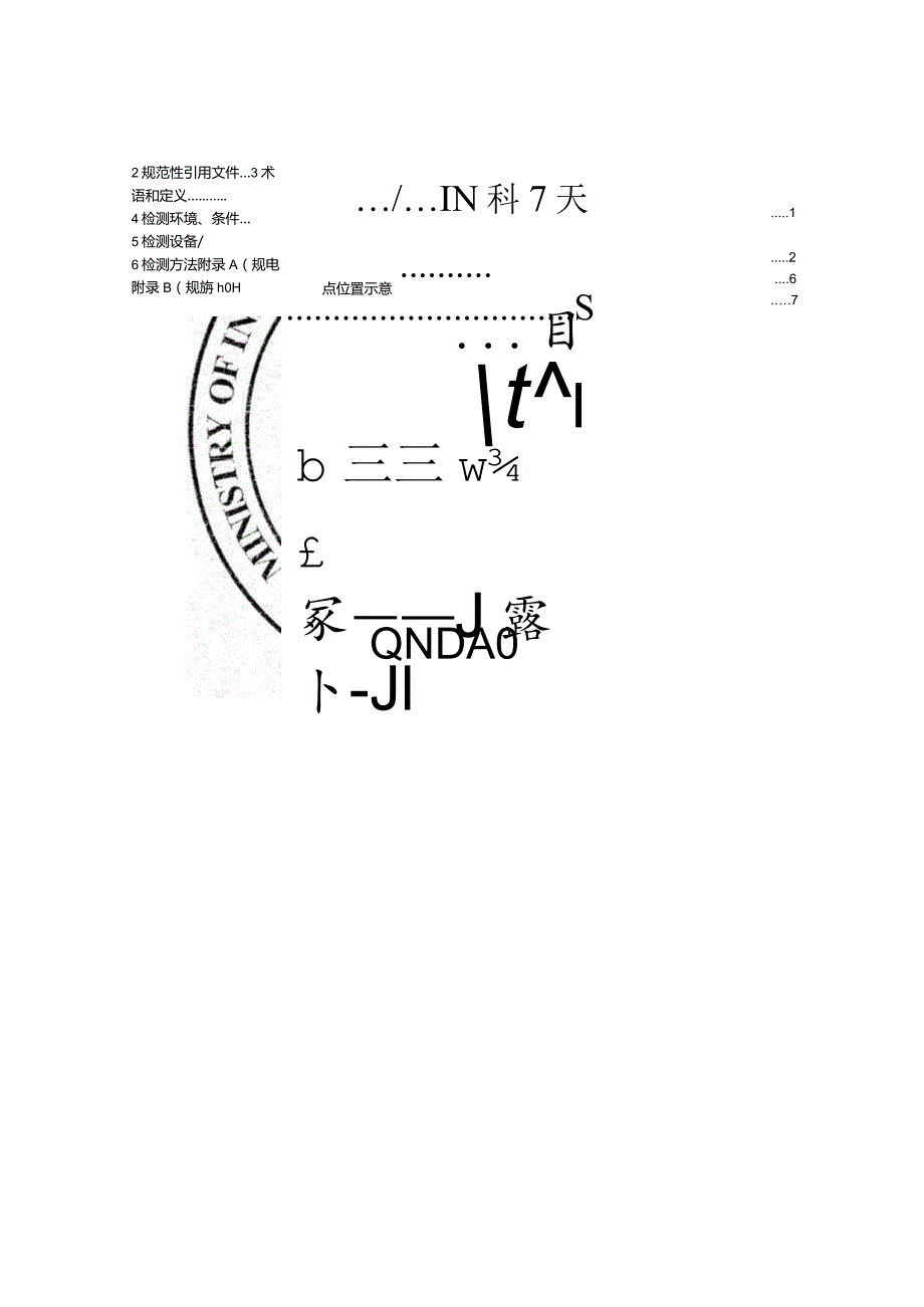 薄化液晶显示盒第3部分：检测方法_SJT11832.3-2022.docx_第3页