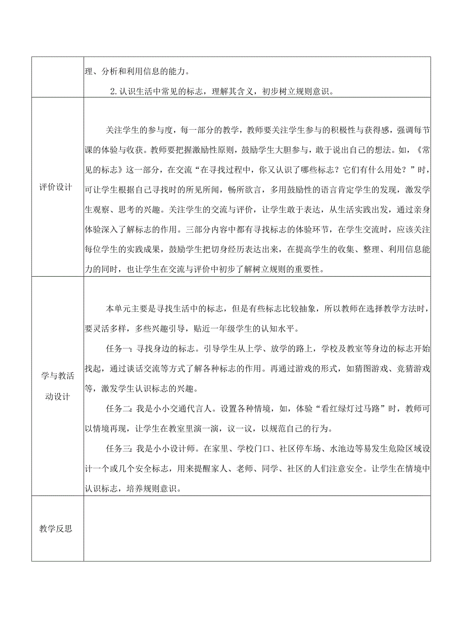 综合实践活动一年级下册第一单元寻找生活中的标志备课.docx_第3页