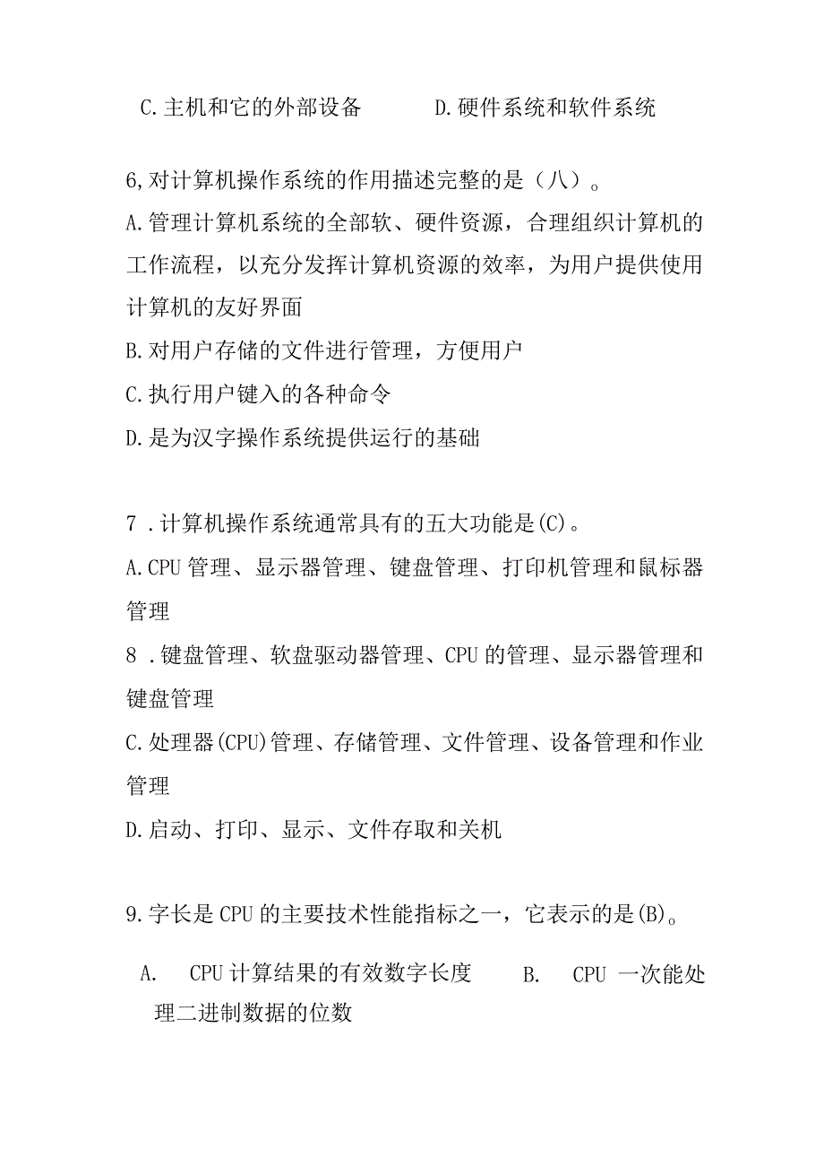 计算机基础选择题及答案.docx_第3页