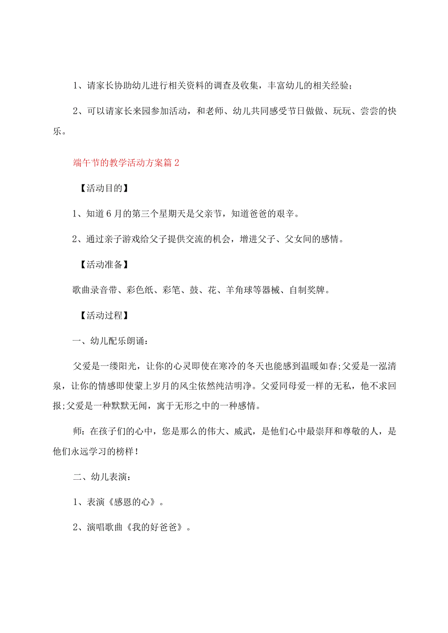 端午节的教学活动方案（通用11篇）.docx_第3页