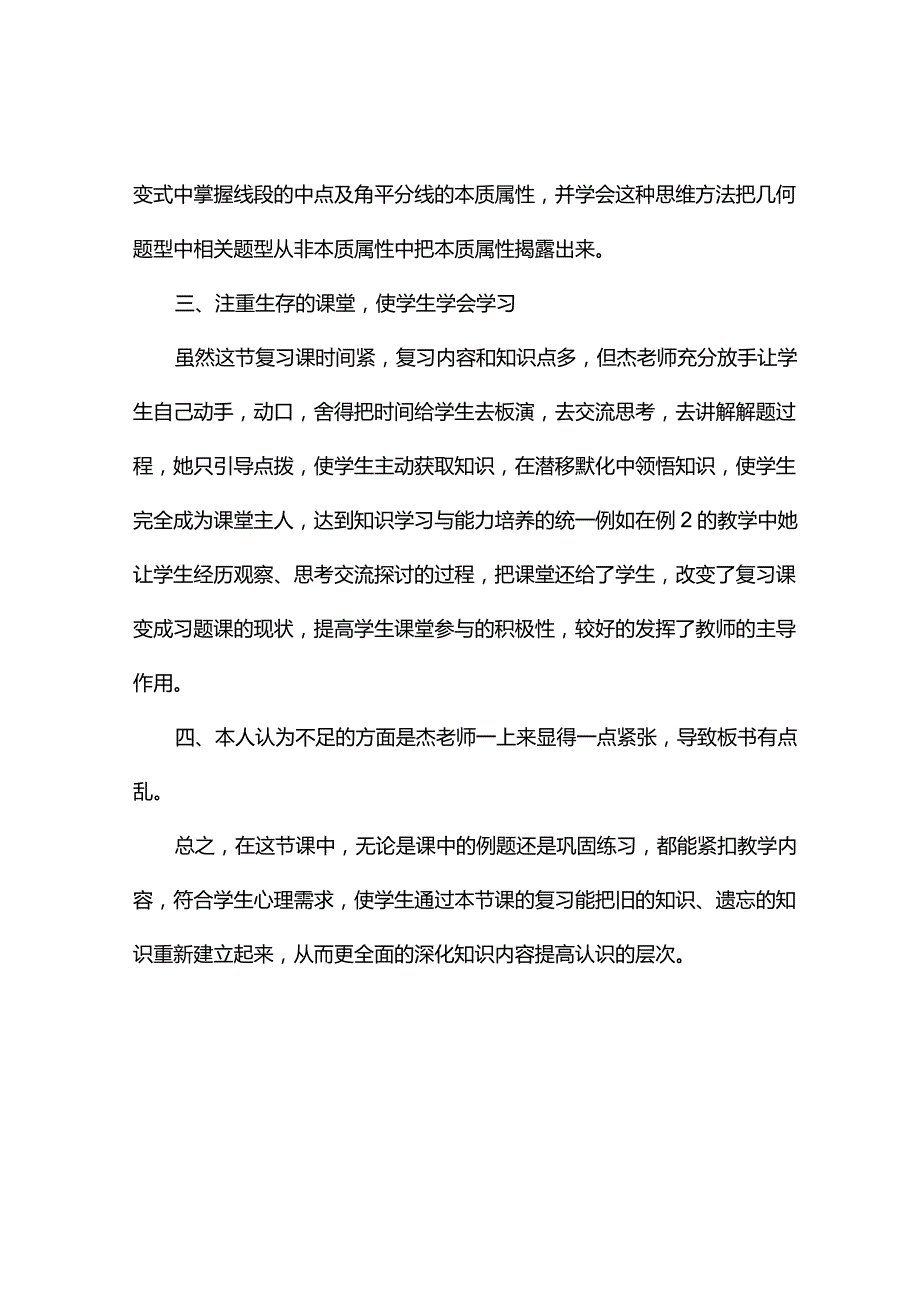 观课报告--图形与几何复习观课报告.docx_第2页