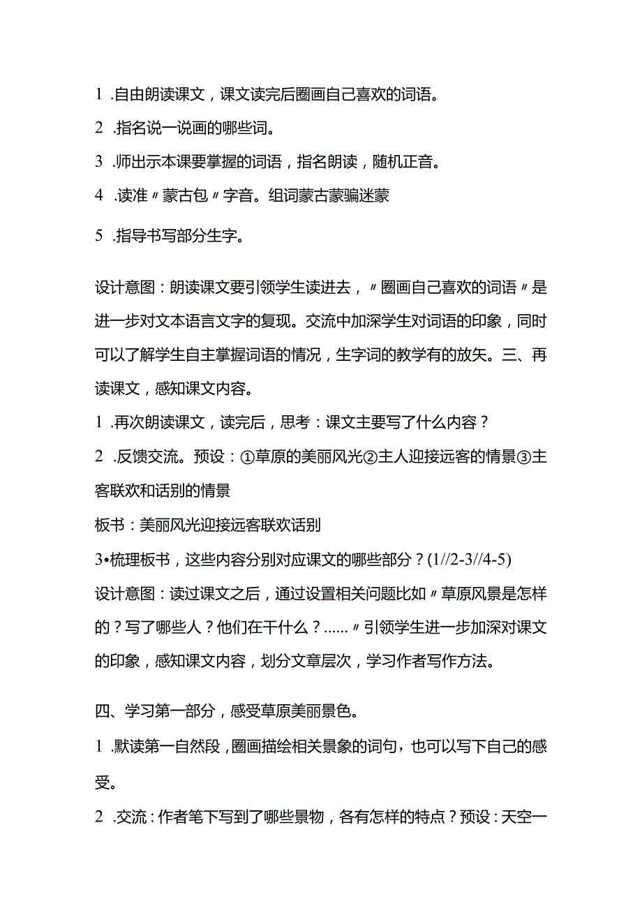 统编六上《草原》第一课时教学设计.docx_第2页