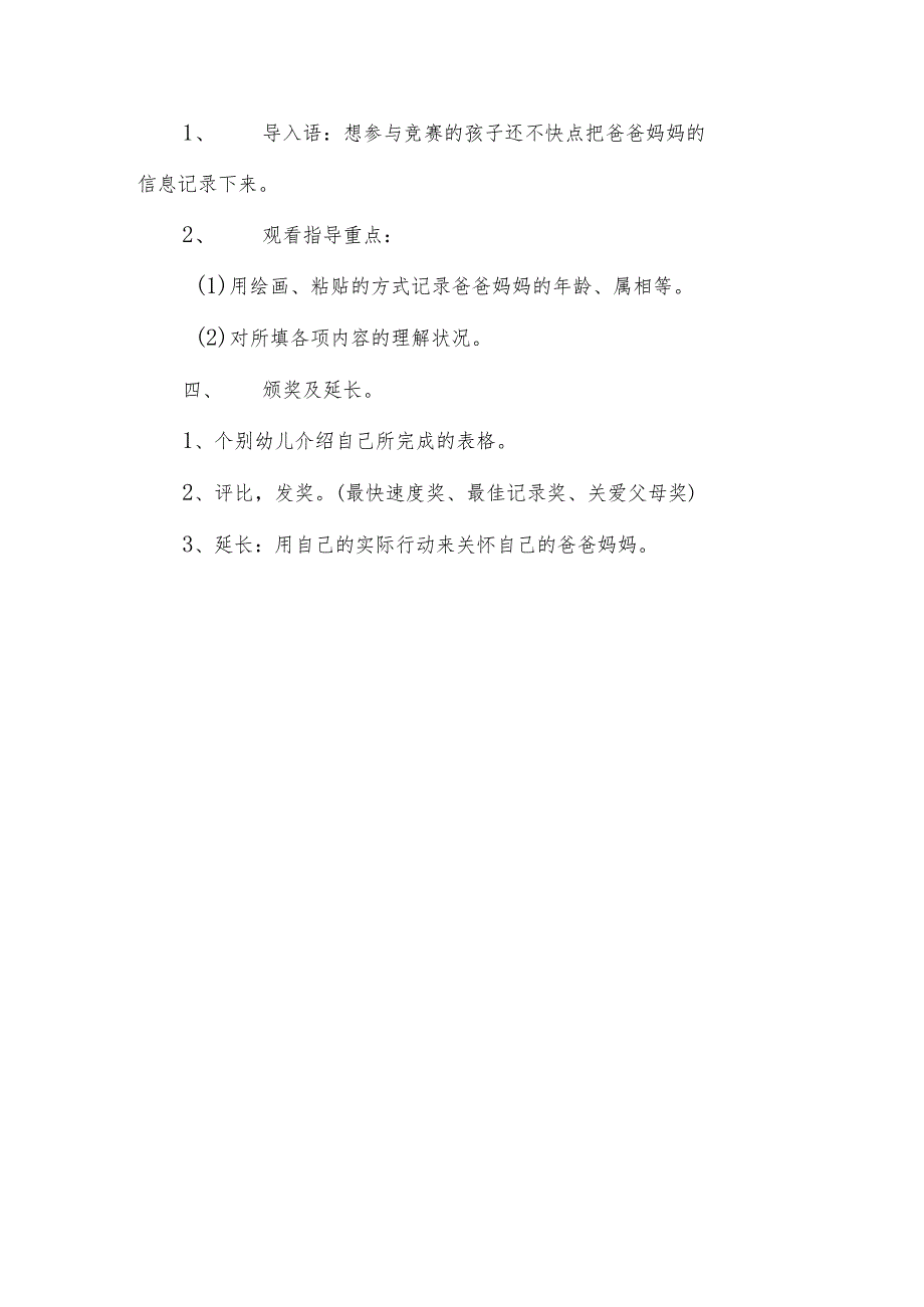 示范幼儿园中班社会教案设计：亲爱的爸爸妈妈.docx_第3页