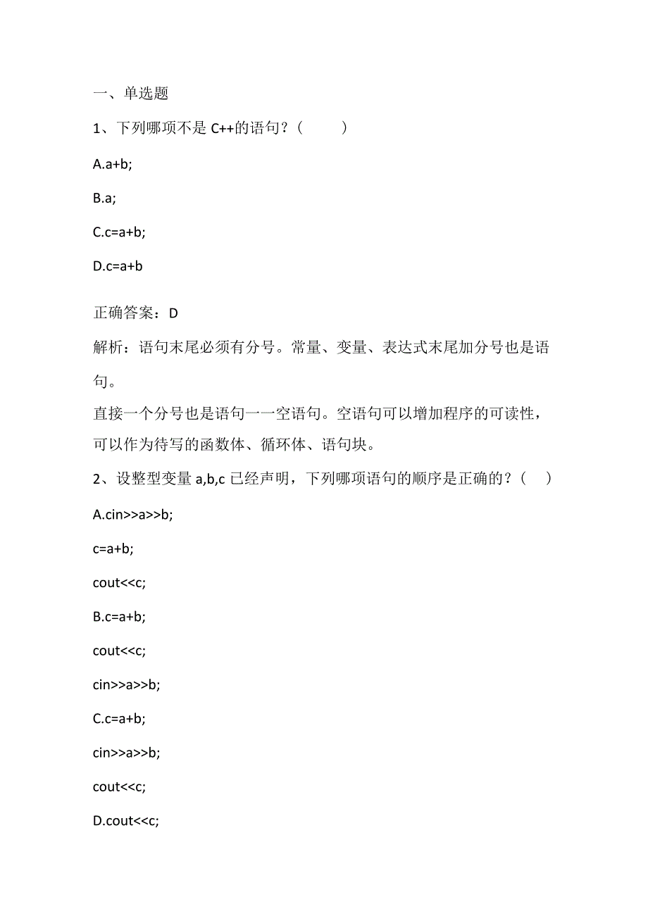 计算机程序设计（C++）单元测试题1及答案.docx_第1页