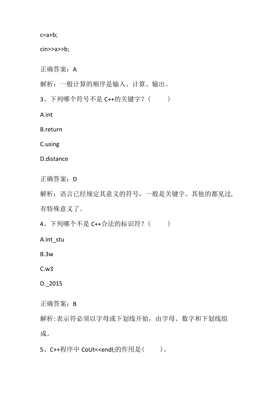 计算机程序设计（C++）单元测试题1及答案.docx_第2页