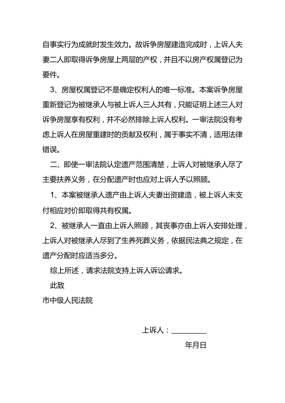 继承权上诉状.docx_第2页