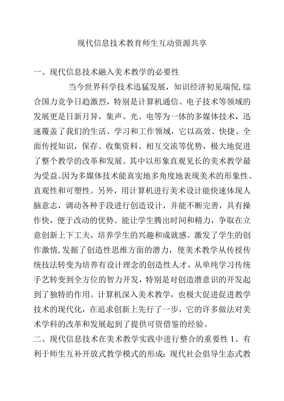 美与信息技术.docx_第1页