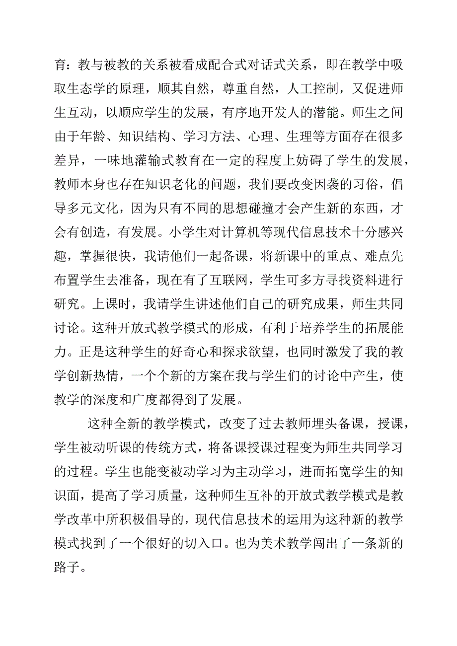 美与信息技术.docx_第2页