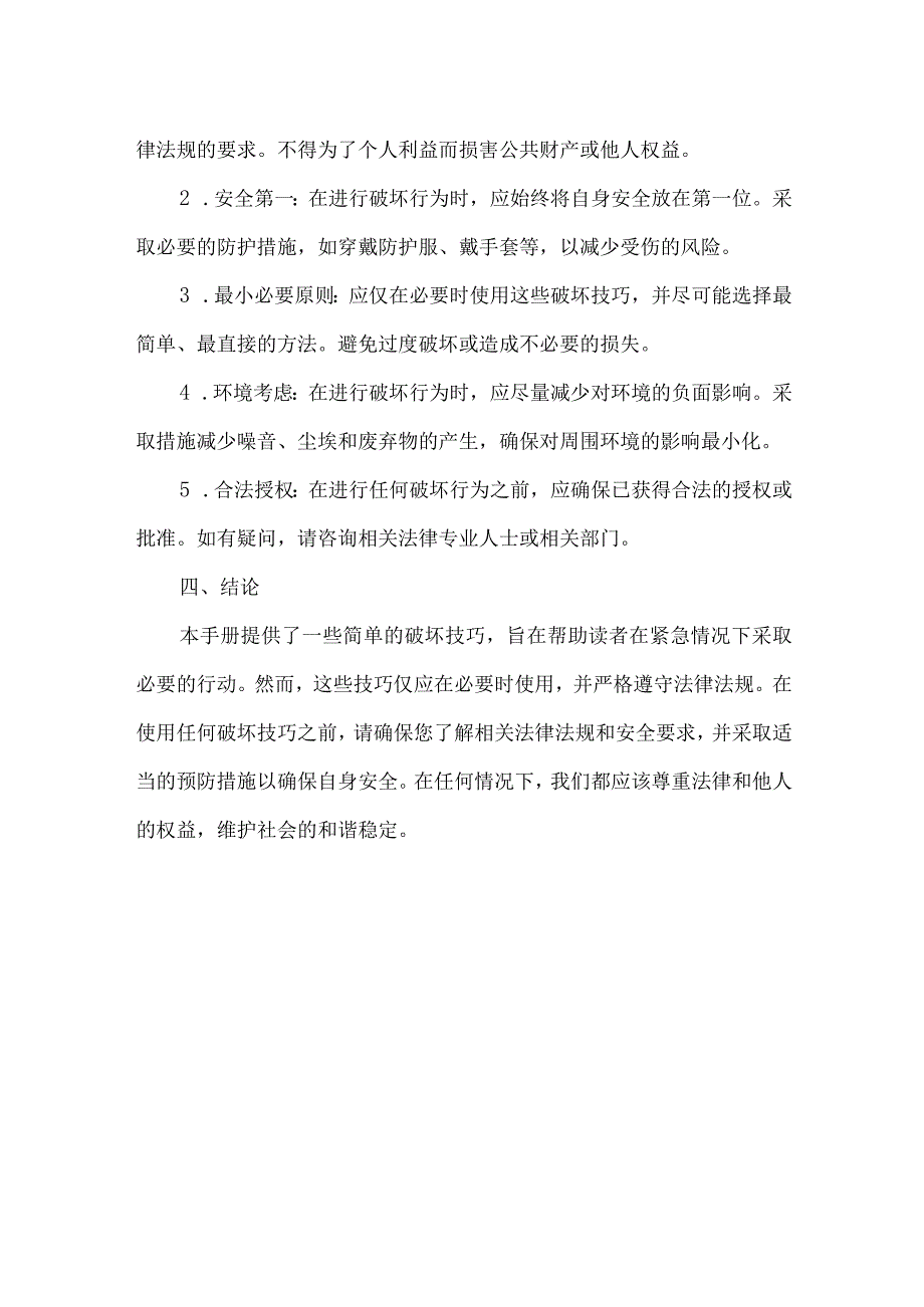 简单破坏指导手册.docx_第2页