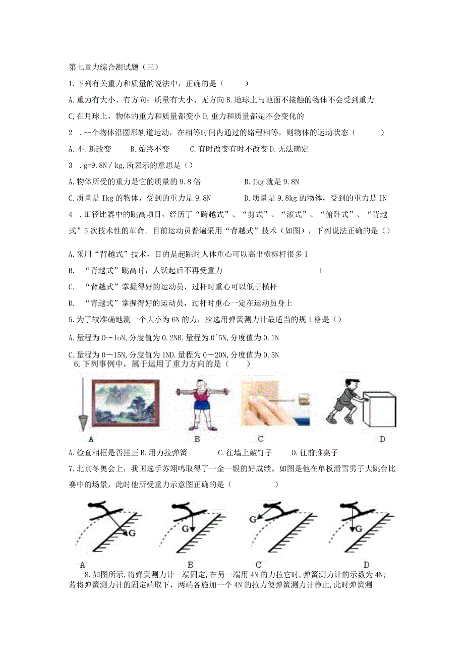 第七章力综合测试题（答案）.docx_第1页