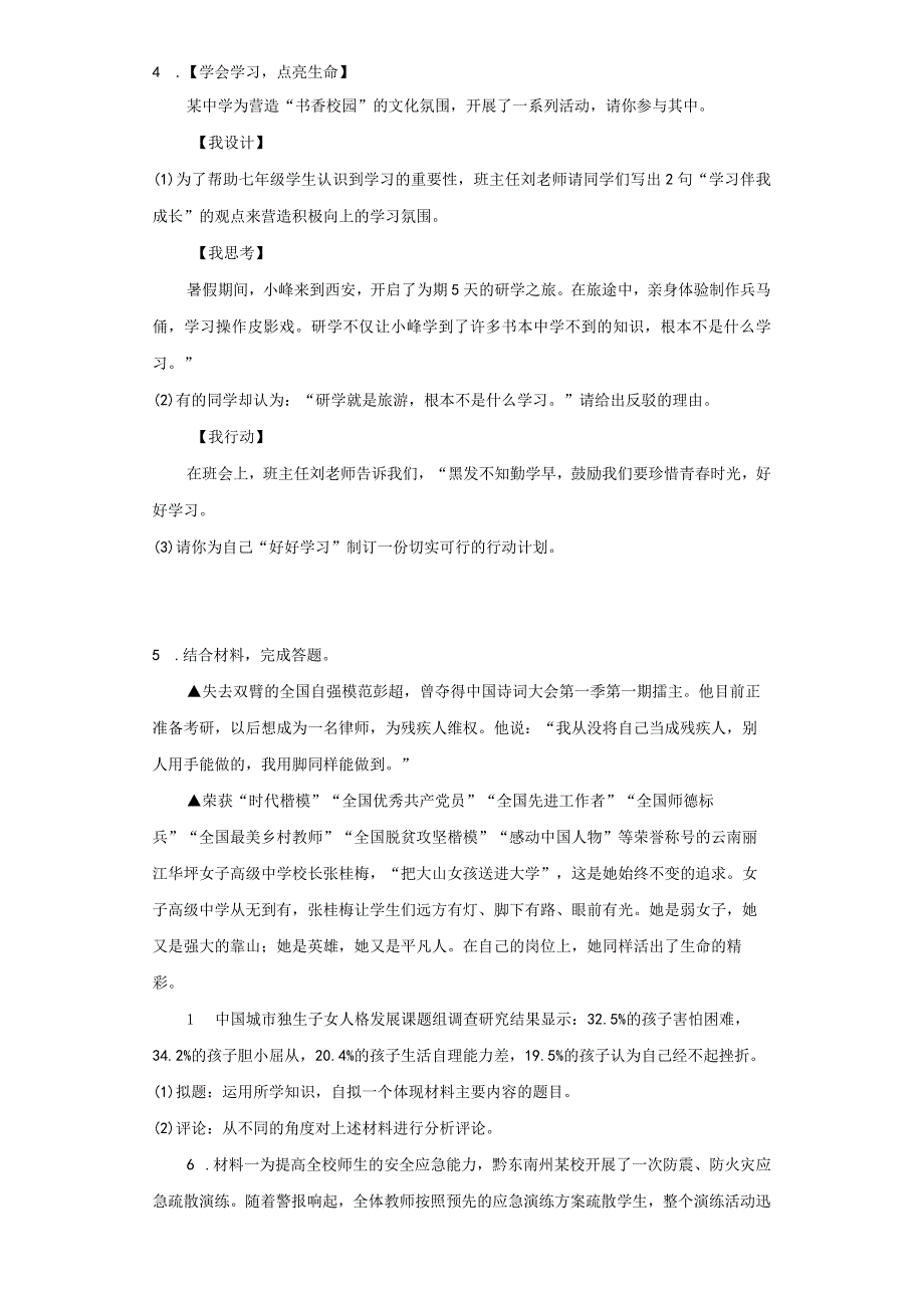 统编版七年级上册道德与法治期末综合探究题专题训练.docx_第2页