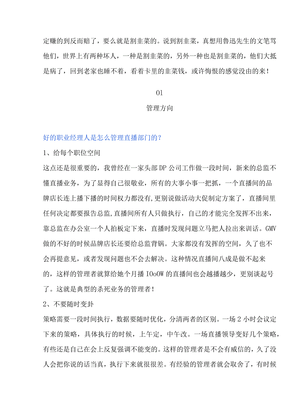 直播电商运营策划可行性方案建议.docx_第3页