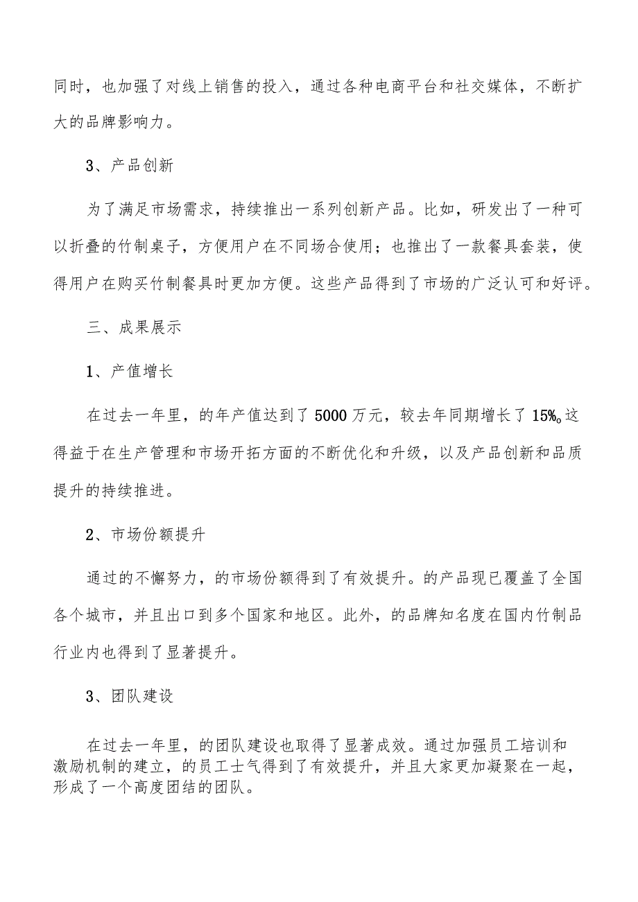 竹制品公司年度总结报告参考.docx_第2页